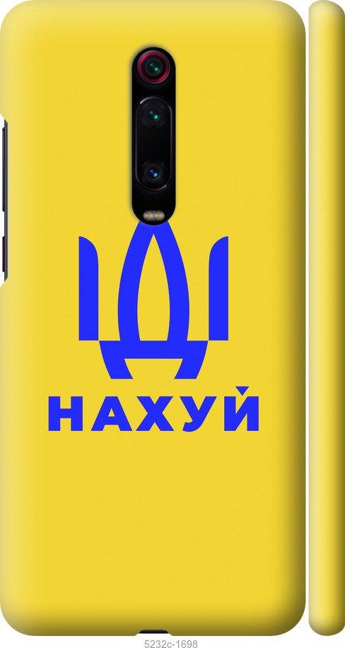 Чехол на Xiaomi Mi 9T Иди на v2