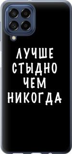 Чехол на Samsung Galaxy M53 M536B Цитата