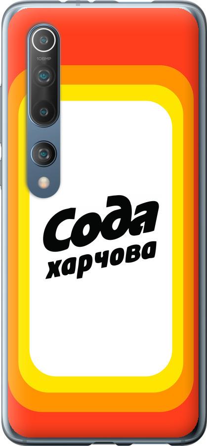 Чехол на Xiaomi Mi 10 Сода UA