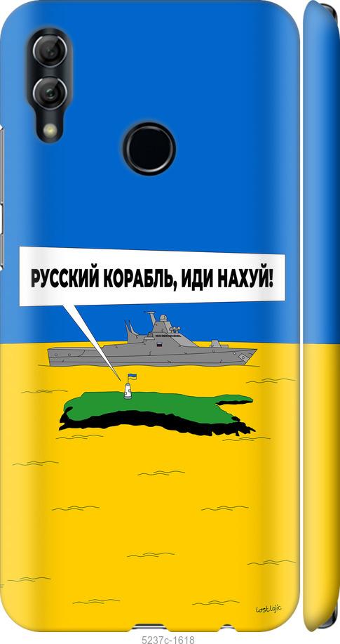 Чехол на Huawei Honor 10 Lite Русский военный корабль иди на v5