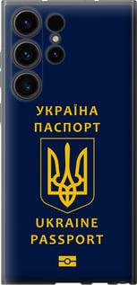 Чехол на Samsung Galaxy S23 Ultra Ukraine Passport