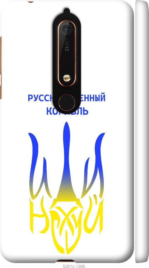 Чехол на Nokia 6.1 Русский военный корабль иди на v7