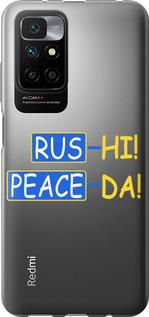 Чехол на Xiaomi Redmi 10 Peace UA