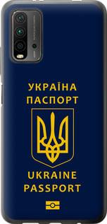 Чехол на Xiaomi Redmi 9T Ukraine Passport