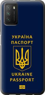 Чехол на Xiaomi Poco M3 Ukraine Passport