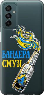 Чехол на Samsung Galaxy M13 M135 Бандера-смузи v2