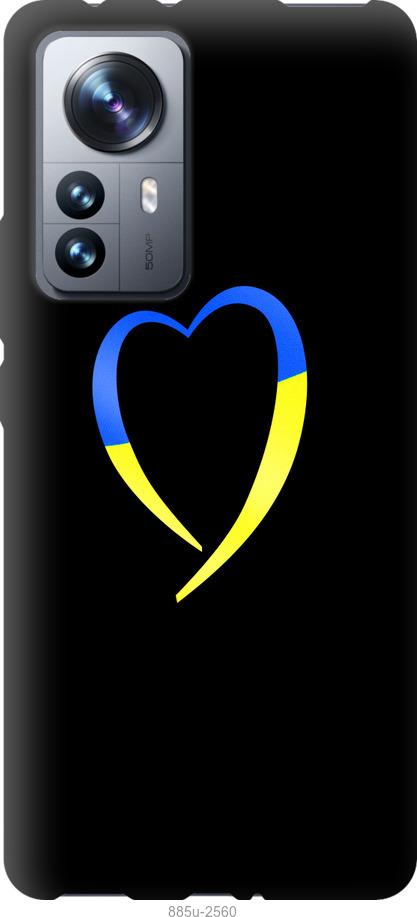 Чехол на Xiaomi 12 Pro Жёлто-голубое сердце