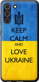 Чехол на Samsung Galaxy S21 FE Keep calm and love Ukraine v2