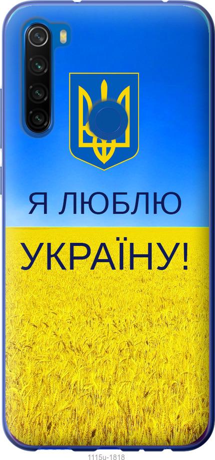 Чехол на Xiaomi Redmi Note 8T Я люблю Украину