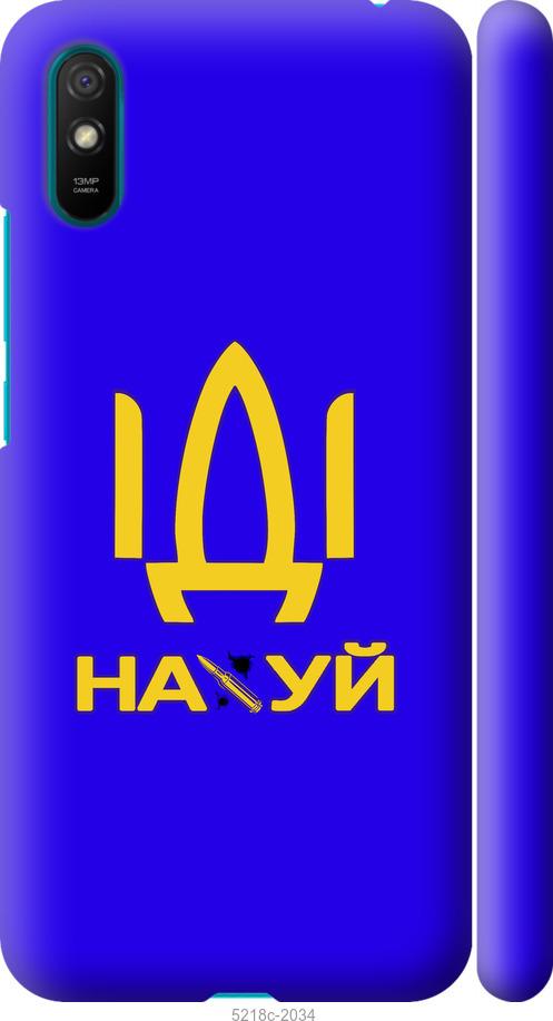 Чехол на Xiaomi Redmi 9A Иди на