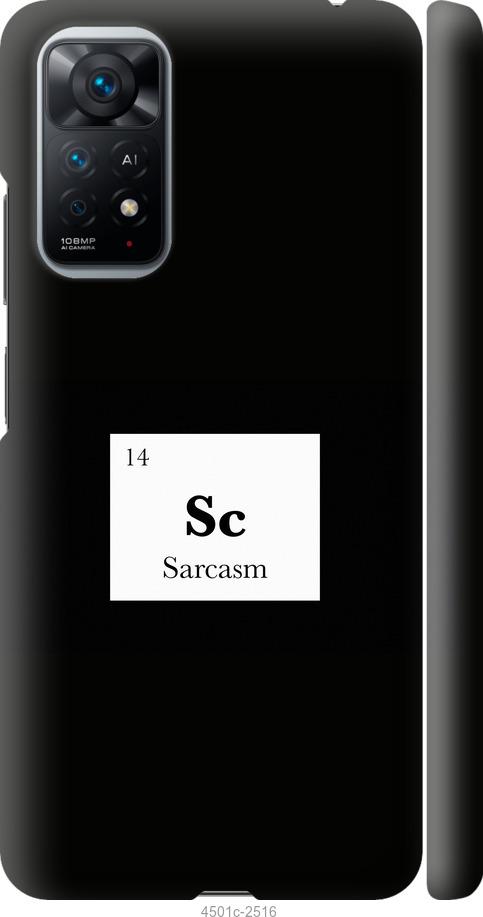 Чехол на Xiaomi Redmi Note 11 Сарказм