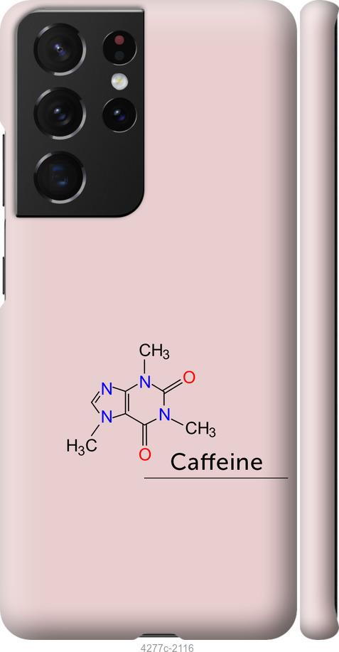 Чехол на Samsung Galaxy S21 Ultra (5G) Caffeine