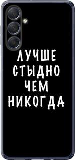 Чехол на Samsung Galaxy M54 Цитата