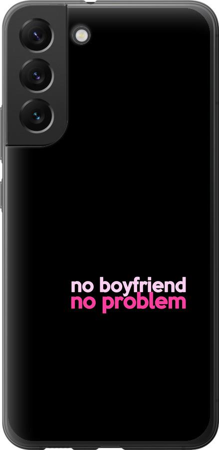 Чехол на Samsung Galaxy S22 Plus no boyfriend no problem