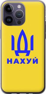 Чехол на iPhone 14 Pro Max Иди на v2