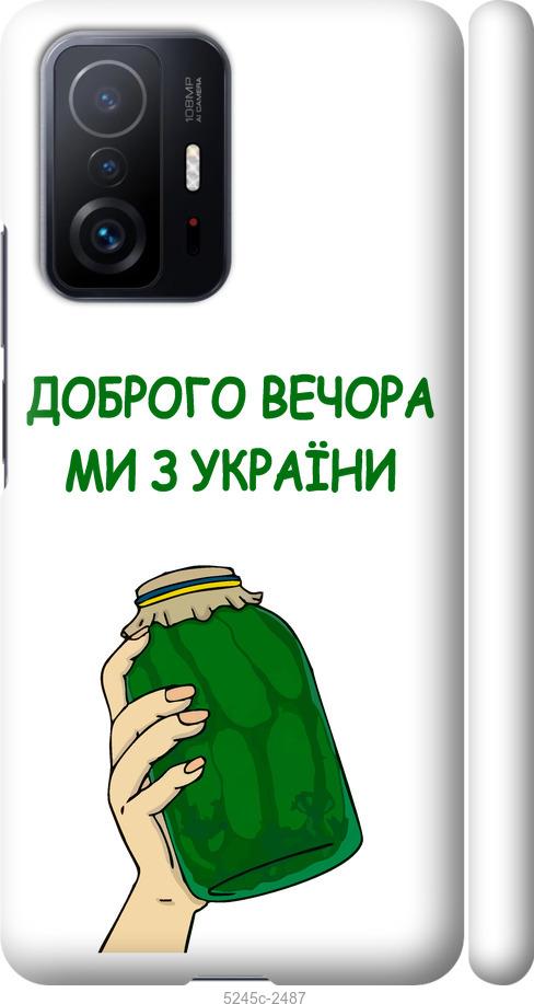 Чехол на Xiaomi 11T Мы из Украины v2