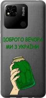 Чехол на Xiaomi Redmi 10A Мы из Украины v2