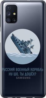 Чехол на Samsung Galaxy M51 M515F Русский военный корабль v3