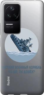 Чехол на Xiaomi Redmi K40S Русский военный корабль v3