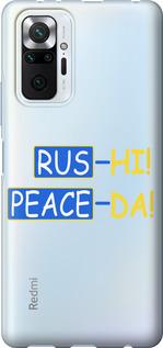 Чехол на Xiaomi Redmi Note 10 Pro Peace UA