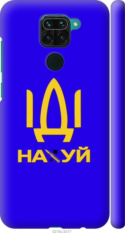 Чехол на Xiaomi Redmi Note 9 Иди на