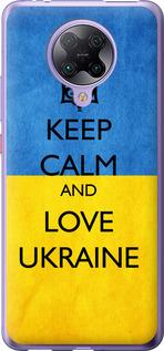 Чехол на Xiaomi Redmi K30 Pro Keep calm and love Ukraine v2