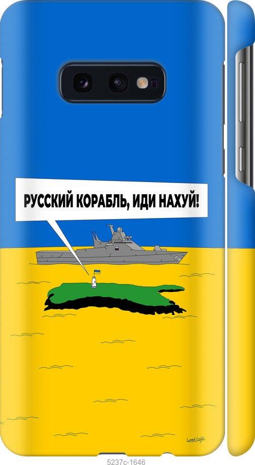 Чехол на Samsung Galaxy S10e Русский военный корабль иди на v5