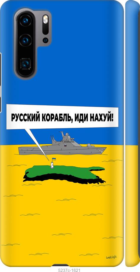 Чехол на Huawei P30 Pro Русский военный корабль иди на v5