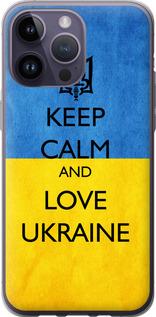 Чехол на iPhone 14 Pro Max Keep calm and love Ukraine v2