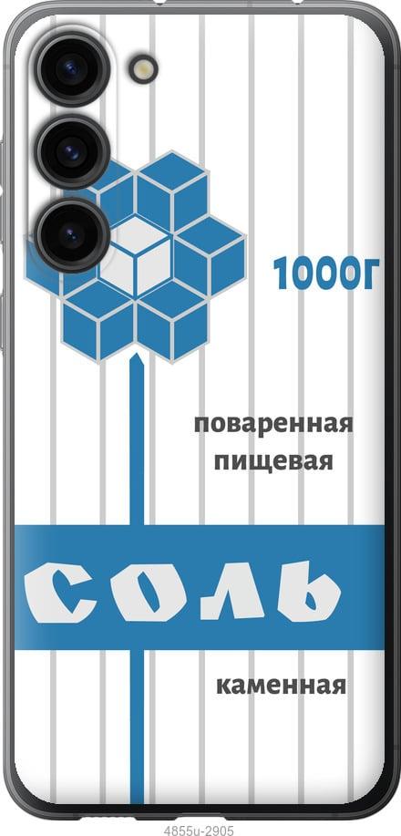 Чехол на Samsung Galaxy S23 Plus Соль