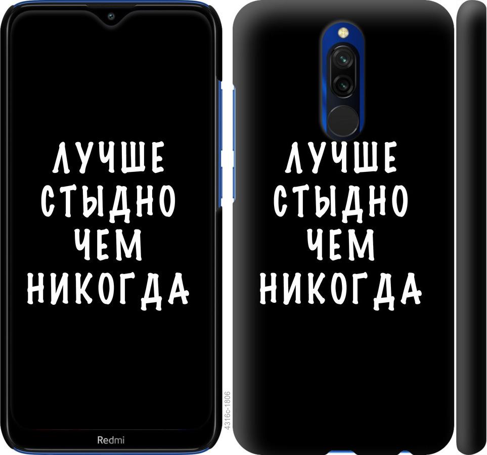 Чехол на Xiaomi Redmi 8 Цитата