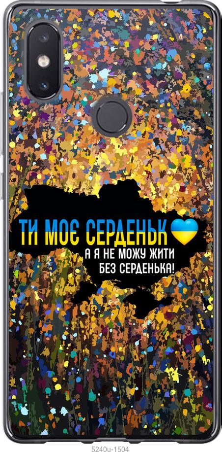 Чехол на Xiaomi Mi8 SE Мое сердце Украина