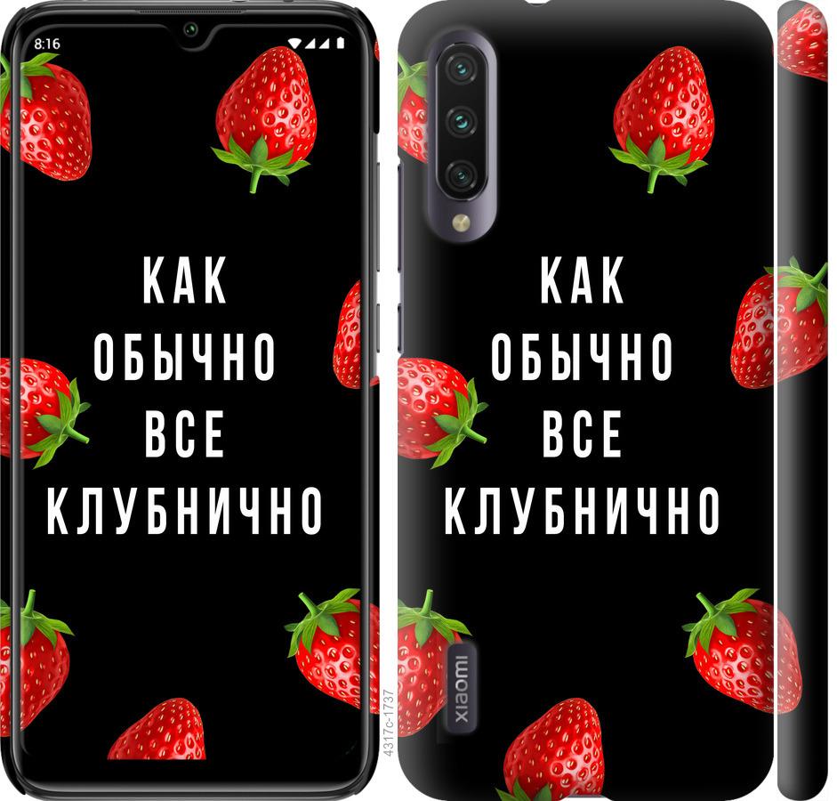 Чехол на Xiaomi Mi A3 Все клубнично