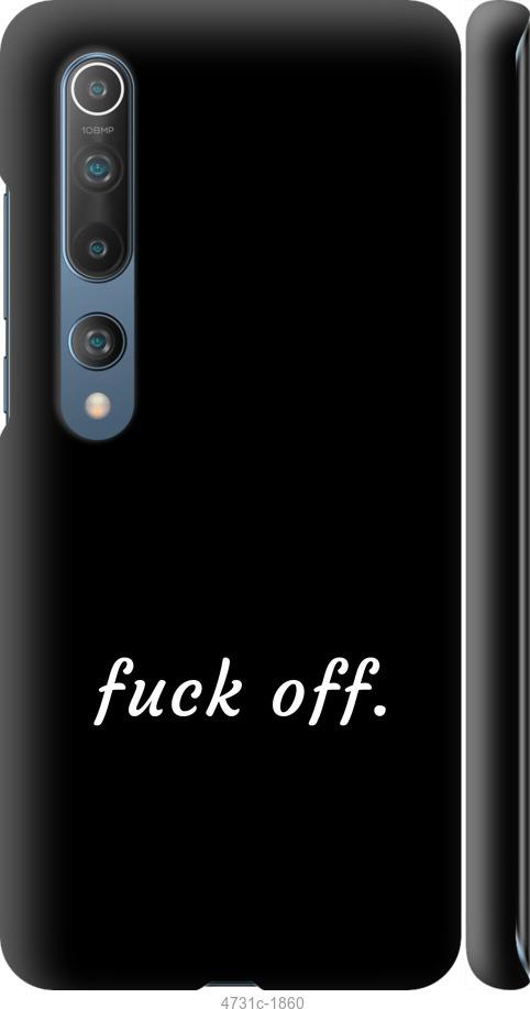 Чехол на Xiaomi Mi 10 Pro Fuck off