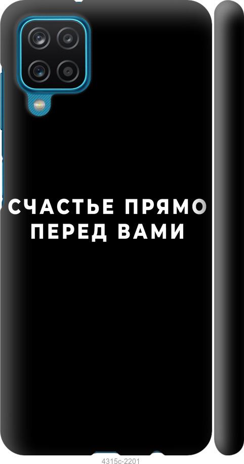 Чехол на Samsung Galaxy A12 A125F Счастье