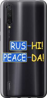 Чехол на Xiaomi Mi 9 Lite Peace UA