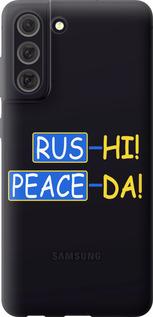 Чехол на Samsung Galaxy S21 FE Peace UA