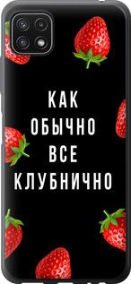 Чехол на Samsung Galaxy A22 5G A226B Все клубнично