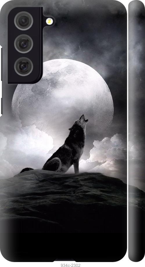 Чехол на Samsung Galaxy S21 FE Воющий волк
