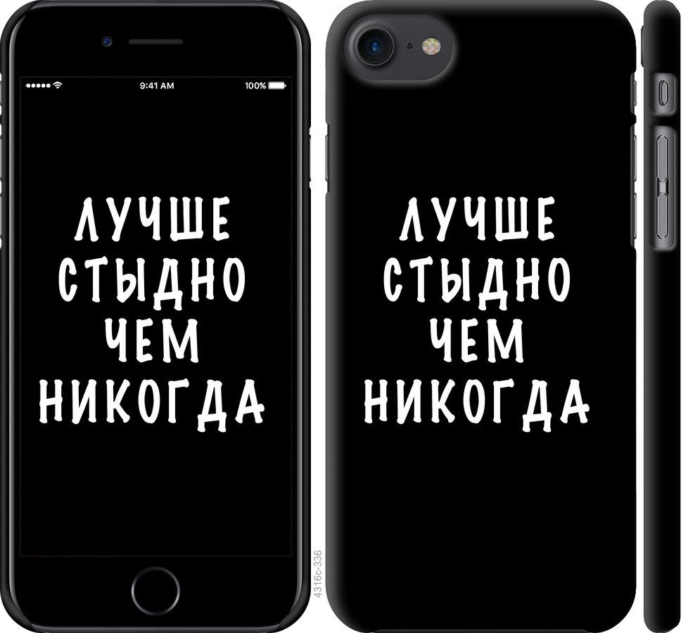 Чехол на iPhone 7 Цитата