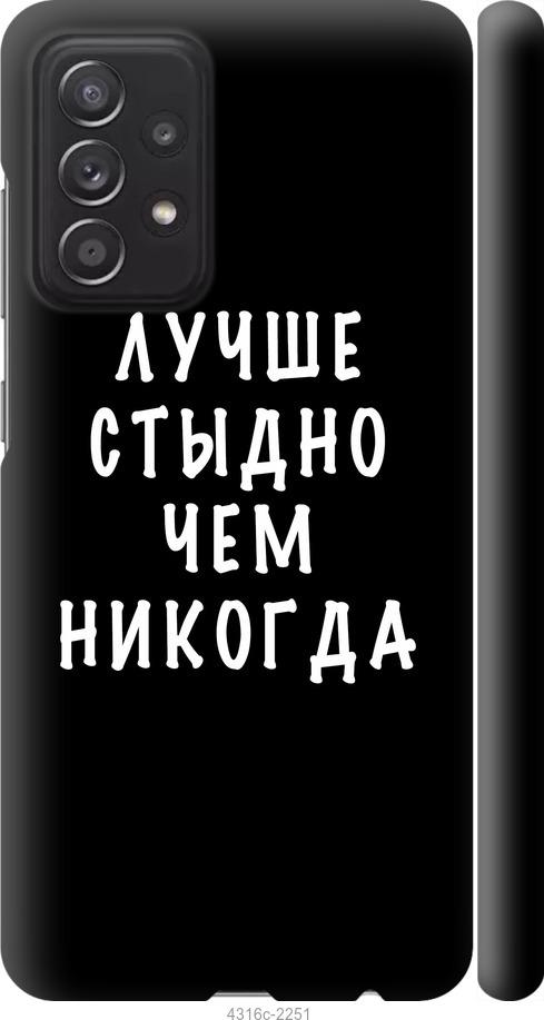 Чехол на Samsung Galaxy A52 Цитата