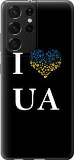 Чехол на Samsung Galaxy S21 Ultra (5G) I love UA