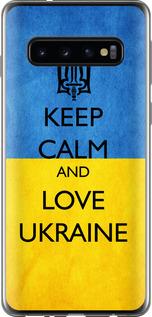 Чехол на Samsung Galaxy S10 Keep calm and love Ukraine v2
