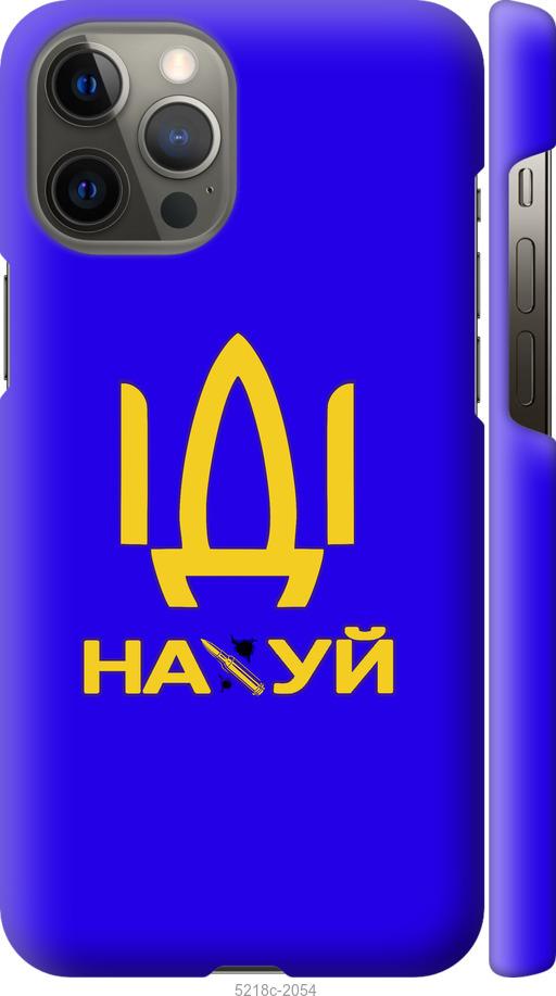 Чехол на iPhone 12 Pro Max Иди на