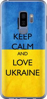 Чехол на Samsung Galaxy S9 Plus Keep calm and love Ukraine v2