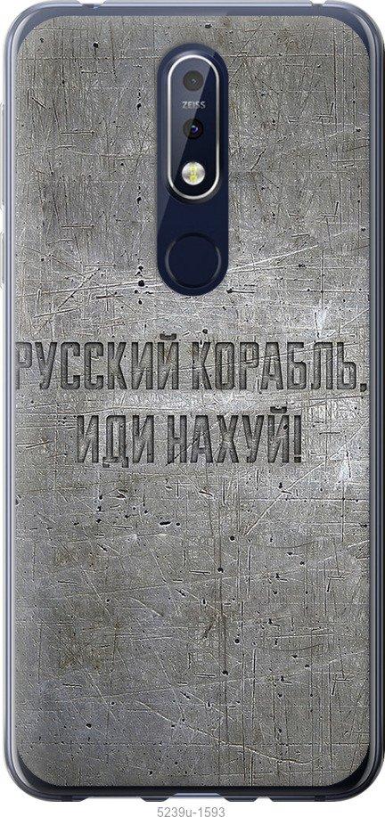 Чехол на Nokia 7.1 Русский военный корабль иди на v6