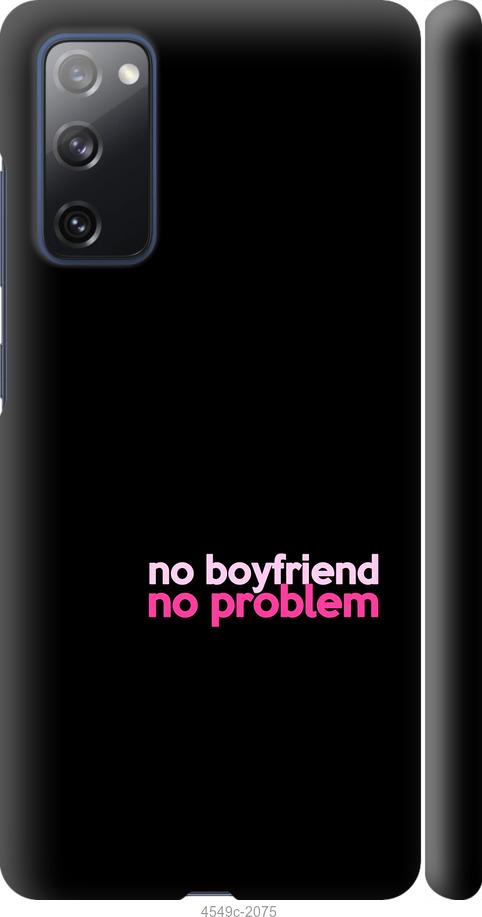 Чехол на Samsung Galaxy S20 FE G780F no boyfriend no problem