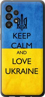 Чехол на Samsung Galaxy A33 5G A336B Keep calm and love Ukraine v2