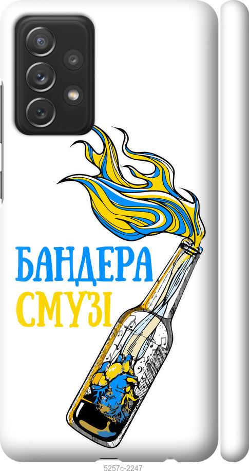 Чехол на Samsung Galaxy A72 A725F Бандера-смузи v2