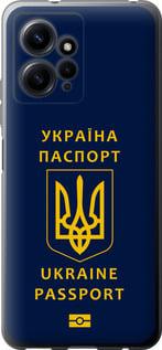 Чехол на Xiaomi Redmi Note 12 4G Ukraine Passport